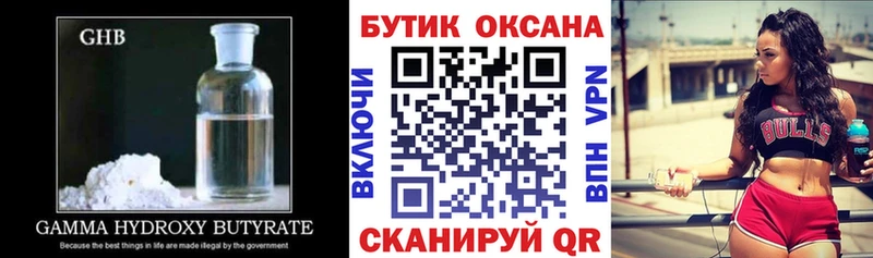 БУТИРАТ жидкий экстази  Купить где  Ворсма 